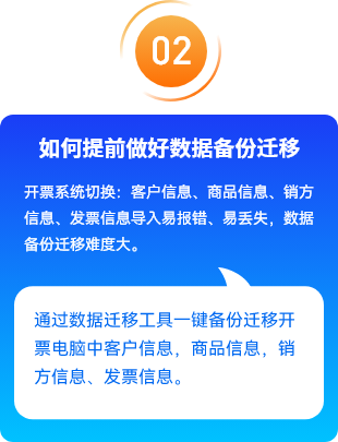 数据备份迁移，开票系统切换，一键备份迁移开票电脑中客户信息，商品信息，销方信息、发票信息