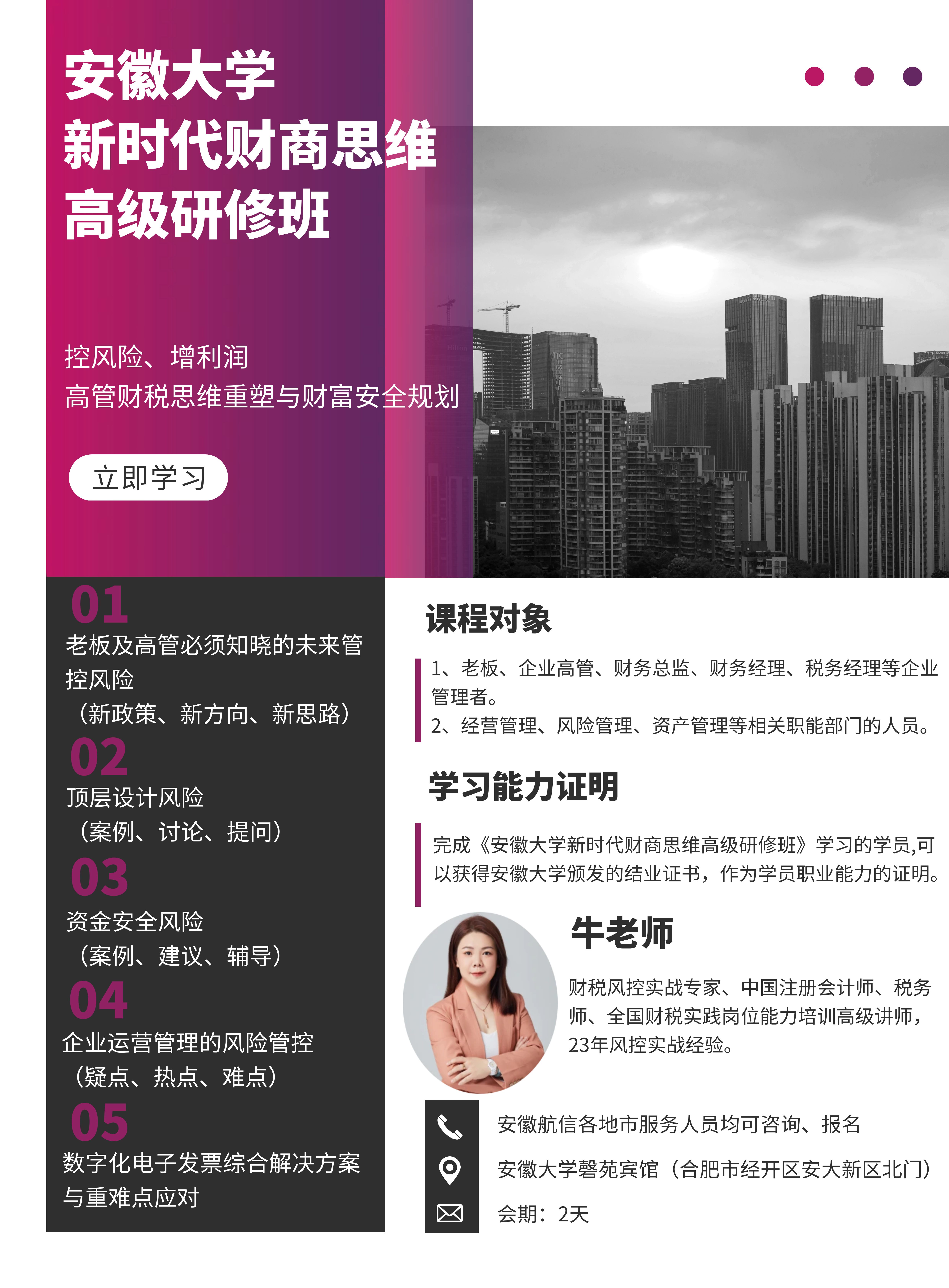 《安徽大学新时代财商思维高级研修班》宣传图片-JPG.jpg